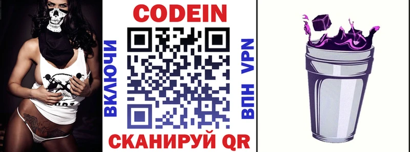 Codein напиток Lean (лин)  Ульяновск 